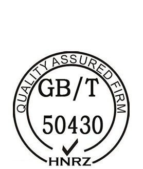 GBT50430認證